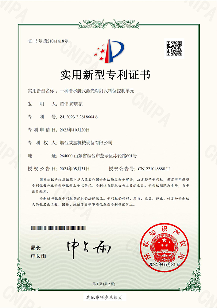 一種潛水艇式激光對射式料位控制單元.jpg